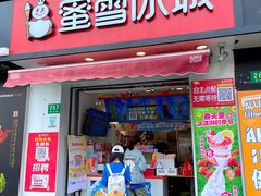 -蜜雪冰城(国权路地铁口店)