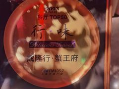 -成隆行·蟹王府(淮海店)