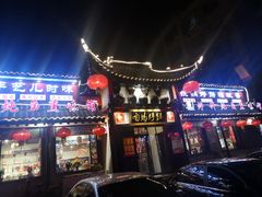 门面-满兴咱妈烀饼铁锅炖(兰州北街店)