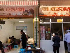 门面-辣辣小吃豆花米线(大观篆新农贸市场店)