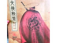 -蜀大侠火锅(建设路第五大道店)