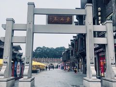 景点-东西巷
