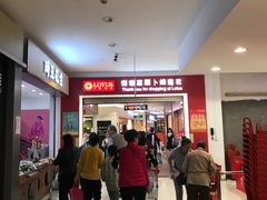 店内环境-卜蜂莲花(杨高北路店)