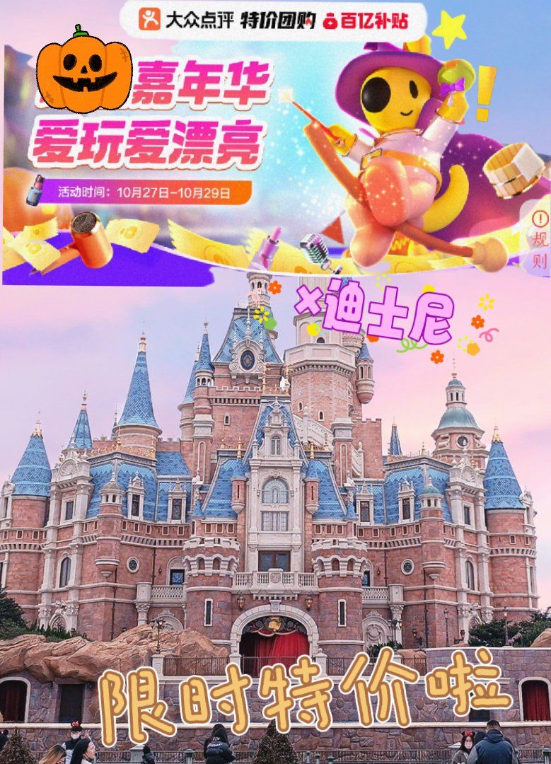 感谢百亿补贴x特价团购 让我薅到了迪士尼门票羊毛