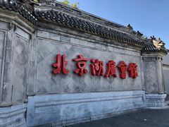 -北京湖广会馆