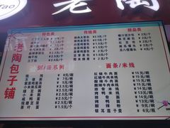 -老陶包子铺(南大西南村店)