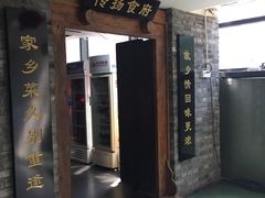 门面-家佳餐厅(大望路店)