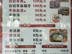 -小辫子羊肉面馆(周东店)