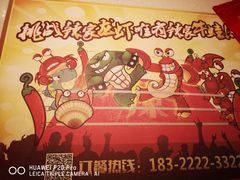 -辣家私厨火锅·龙虾(开发区店)