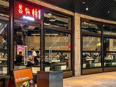 -焱铁烧·黑毛和牛专门店(杭州嘉里中心店)