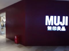 -MUJI无印良品(万科里店)