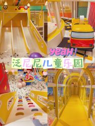 -泛尼尼儿童乐园(文化广场店)