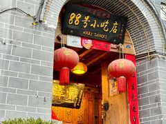 -88号小吃店·经典云南菜·地道纳西美食