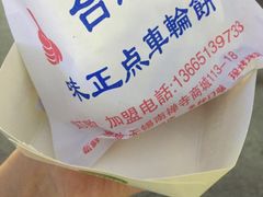 -味正点车轮饼可丽饼(南禅寺店)
