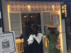 门面-眞宗·椰汁是大王(小娄巷店)