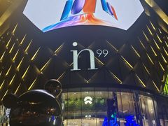 -成都银泰中心in99