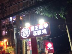 -霸王虾·小龙虾香辣蟹(玉林店)