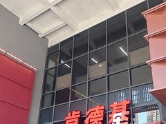 -肯德基(芳和店)