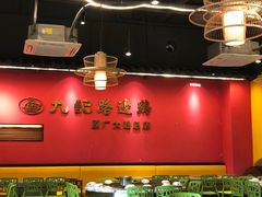 -九记路边鸡(穗盐路店)