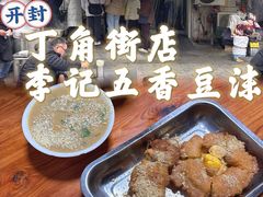 -李记五香豆沫