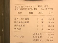 账单-胜博殿日式炸猪排(富力广场店)