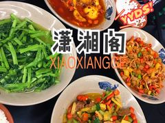 -潇湘阁(三里屯SOHO店)