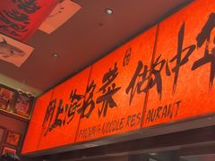 -王繁星面馆(西安熙地港店)