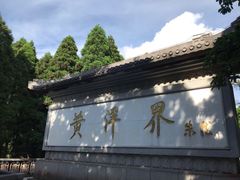 -井冈山风景名胜区-黄洋界