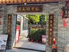 -周大娘牛乳(旧寨古村总店)