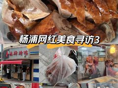 -晶牌烤鸭(延吉东路557弄小区店)
