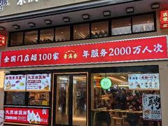 -素满香·全民食养自助(建邺万达店)