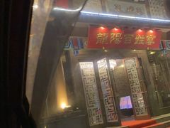 -丽华园(汉阳龙阳店)