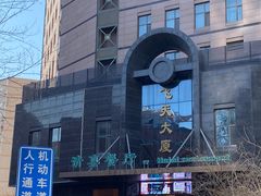 -飞天大厦清真餐厅