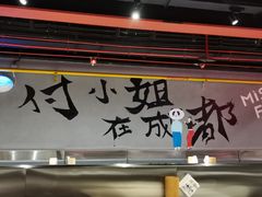 -付小姐在成都(五道口店)