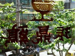 -振鼎鸡(福州路店)
