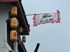 -同得兴 Since·1995 传统苏式面馆(嘉馀坊店)