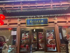-眉州东坡(民族园店)