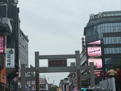 -东西巷