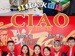 -CIAO·团建聚餐·生日派对轰趴馆(福田店)