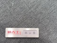 -新吉士·上海菜(浦东LCM置汇旭辉店)