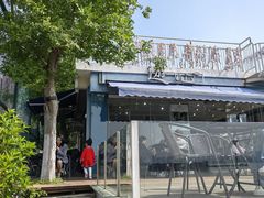 -游心咖啡(青山滨江店)