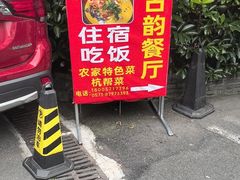 -古韵餐厅(湖畔大学店)