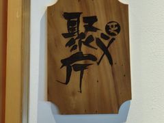 大堂-壹零捌道·北京烤鸭(车公庄店)
