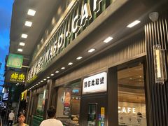 -华嫂冰室(尖沙咀店)