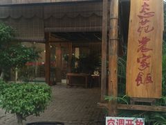 -生态苑农庄(十里画廊遇龙河店)
