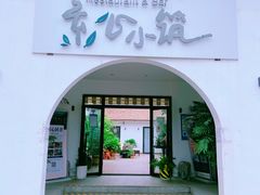 -素心小筑(后沙裕镇店)