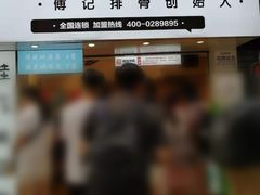 -傅强排骨(成都总店)