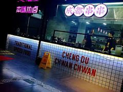 -搓火大都会(广安门总店)