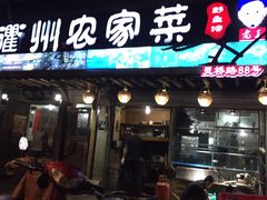 -德叔阙里·衢州菜馆(月湖店)