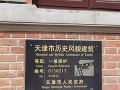-星巴克(天津五大道店)